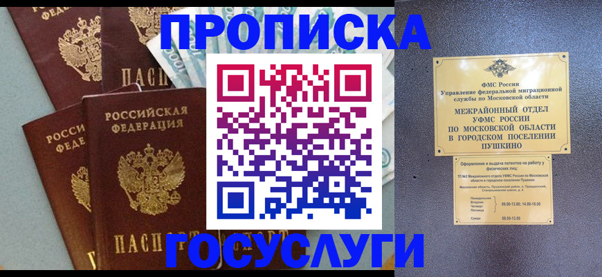 прописка гарантия в Перми