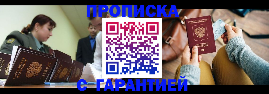 прописка в квартире в Перми