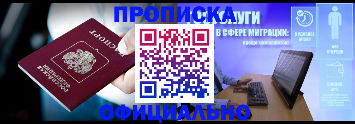 прописка паспорт в Перми