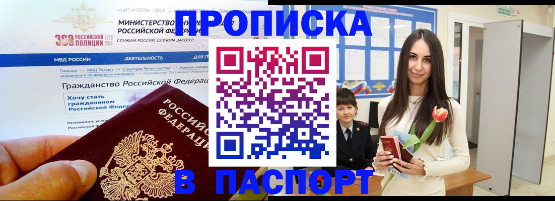 прописка для военкомата в Перми