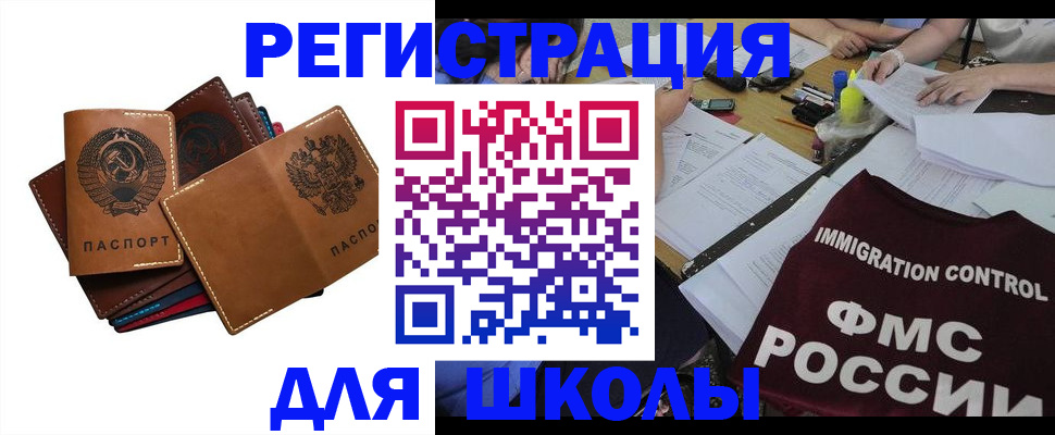 регистрация для школы в Перми